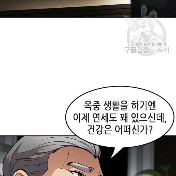 어게인 마이 라이프 109화 21