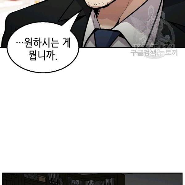 어게인 마이 라이프 109화 24