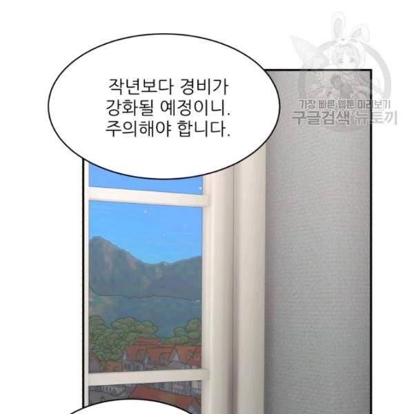 황비님? 황비님! 70화 4