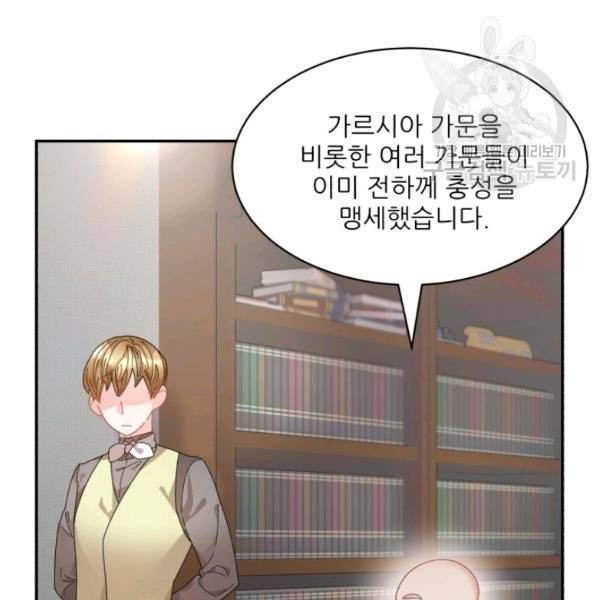 황비님? 황비님! 70화 6