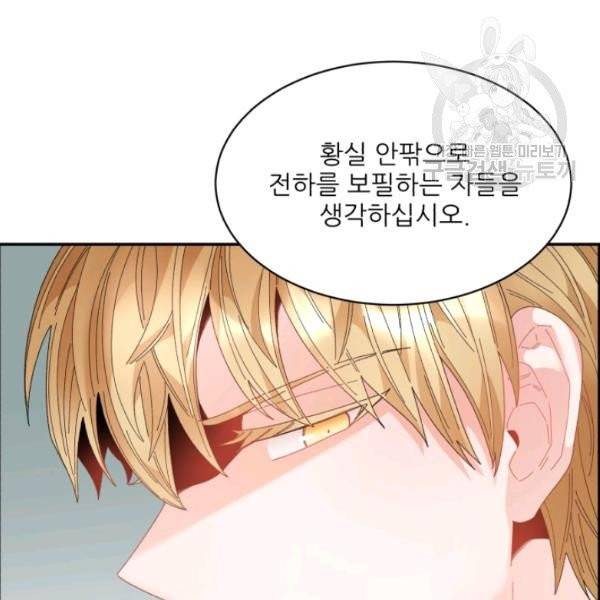 황비님? 황비님! 70화 8