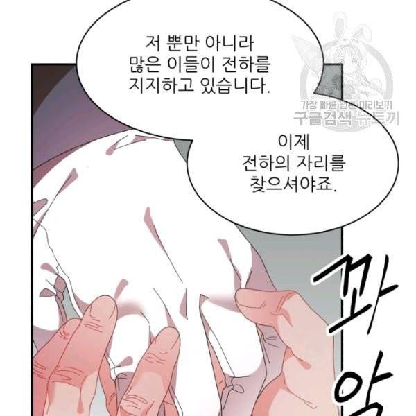 황비님? 황비님! 70화 10
