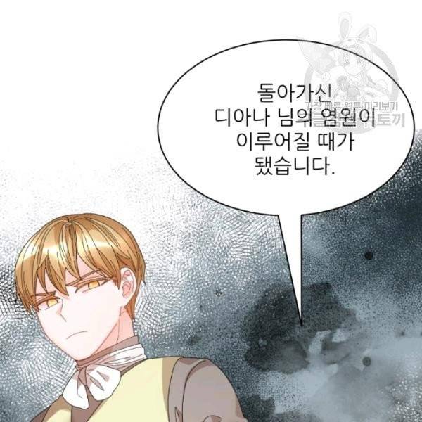황비님? 황비님! 70화 12