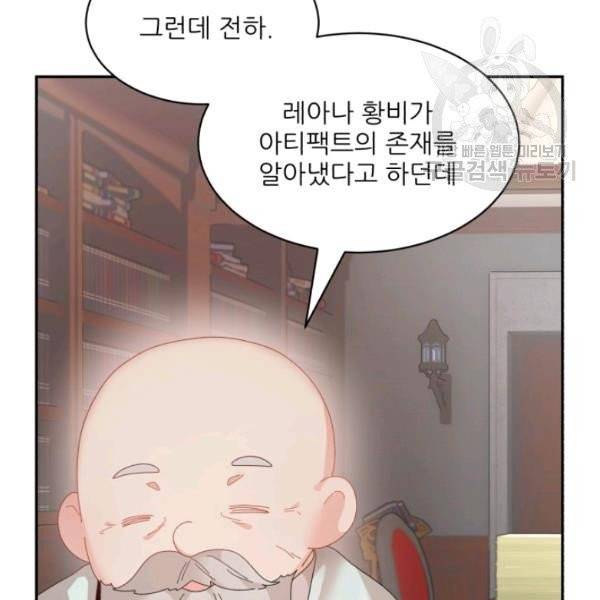 황비님? 황비님! 70화 16