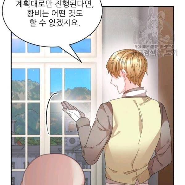 황비님? 황비님! 70화 22
