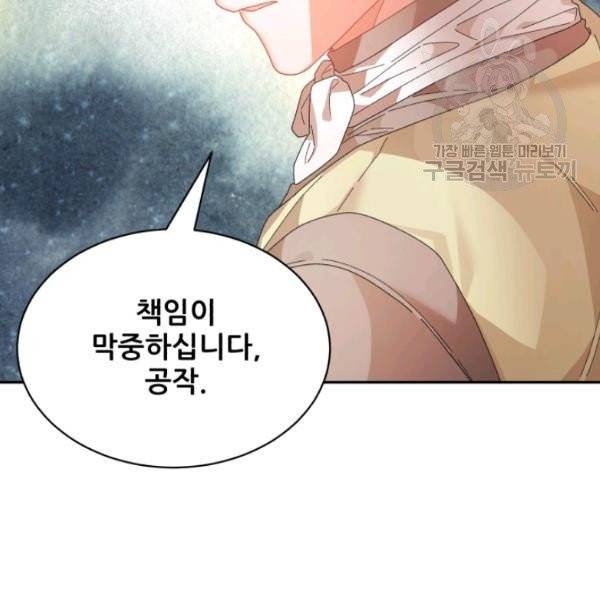 황비님? 황비님! 70화 25