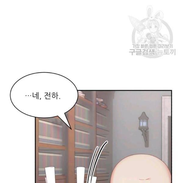 황비님? 황비님! 70화 26
