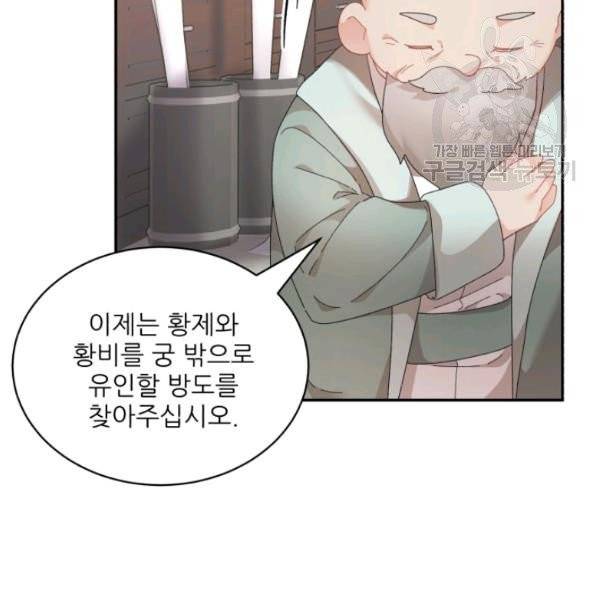 황비님? 황비님! 70화 27