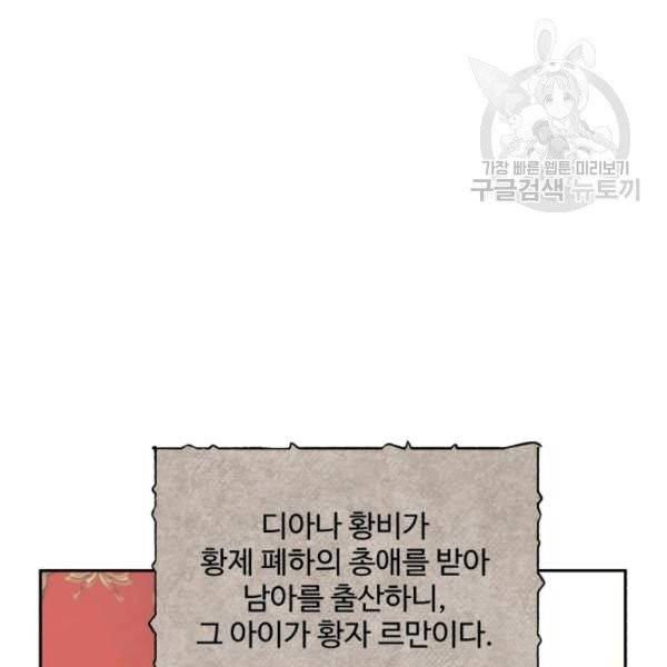 황비님? 황비님! 70화 38