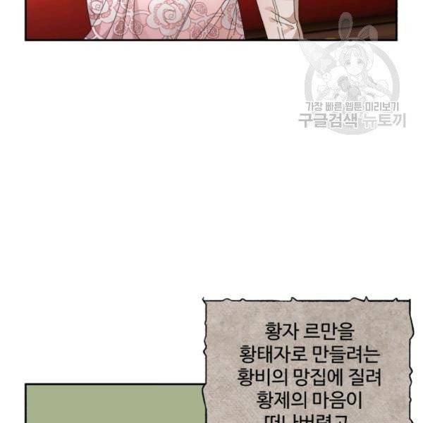 황비님? 황비님! 70화 40