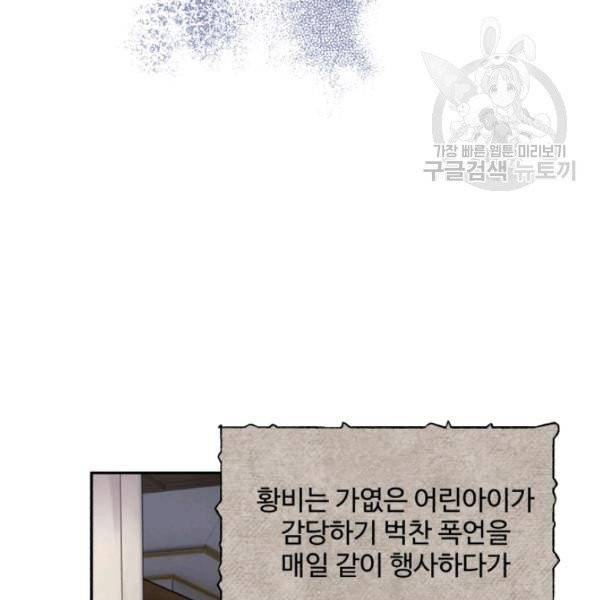 황비님? 황비님! 70화 44