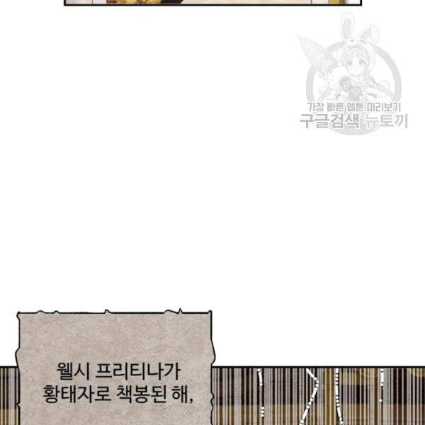 황비님? 황비님! 70화 46