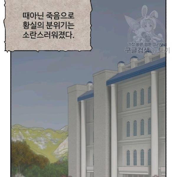 황비님? 황비님! 70화 49