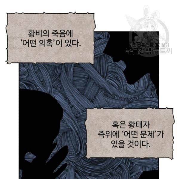 황비님? 황비님! 70화 51