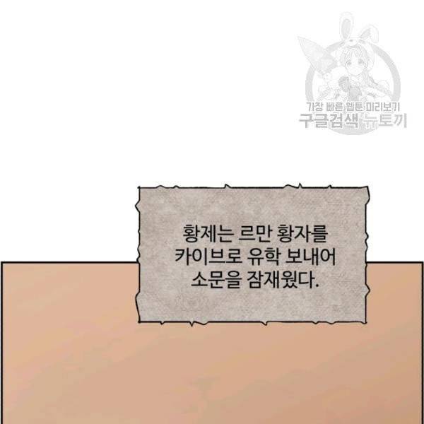 황비님? 황비님! 70화 53