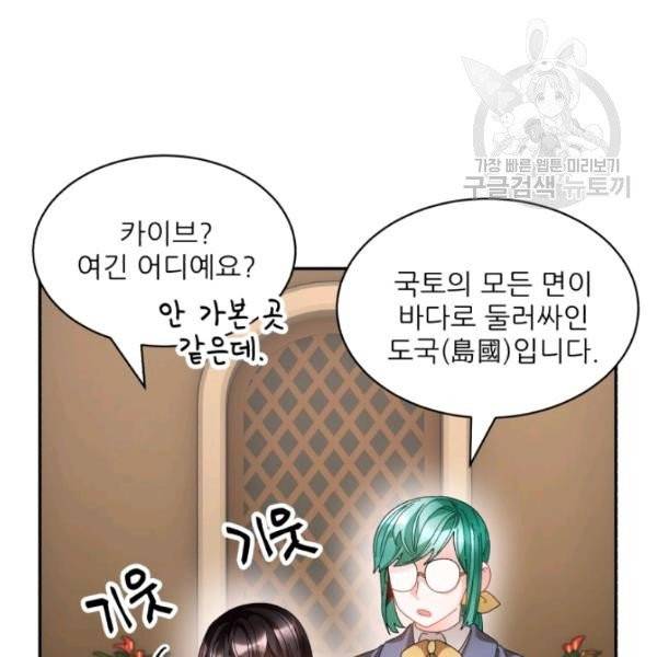 황비님? 황비님! 70화 55