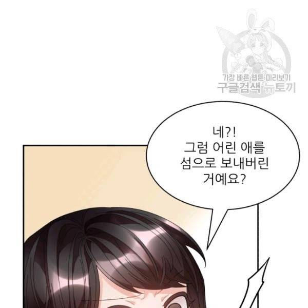 황비님? 황비님! 70화 57