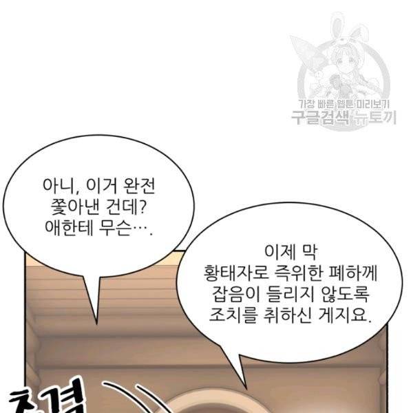 황비님? 황비님! 70화 59
