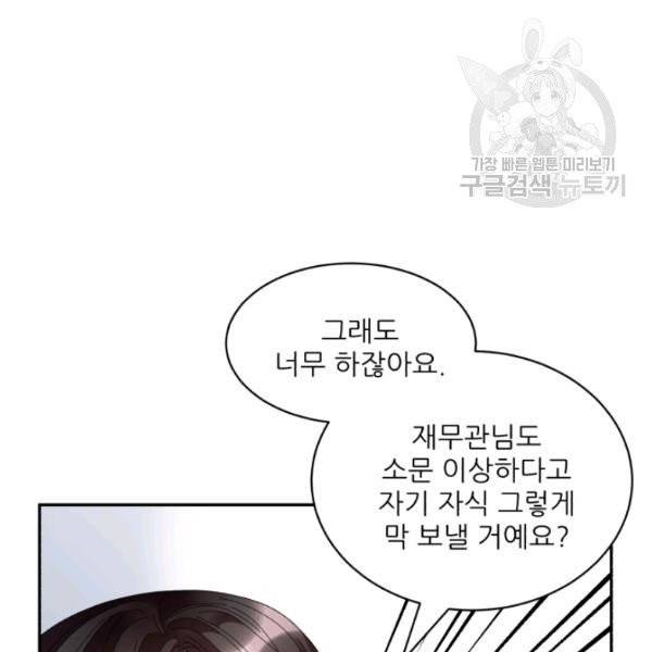 황비님? 황비님! 70화 61