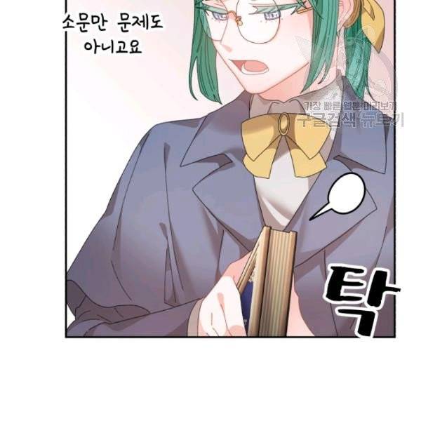 황비님? 황비님! 70화 64