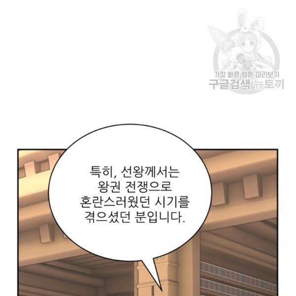 황비님? 황비님! 70화 65