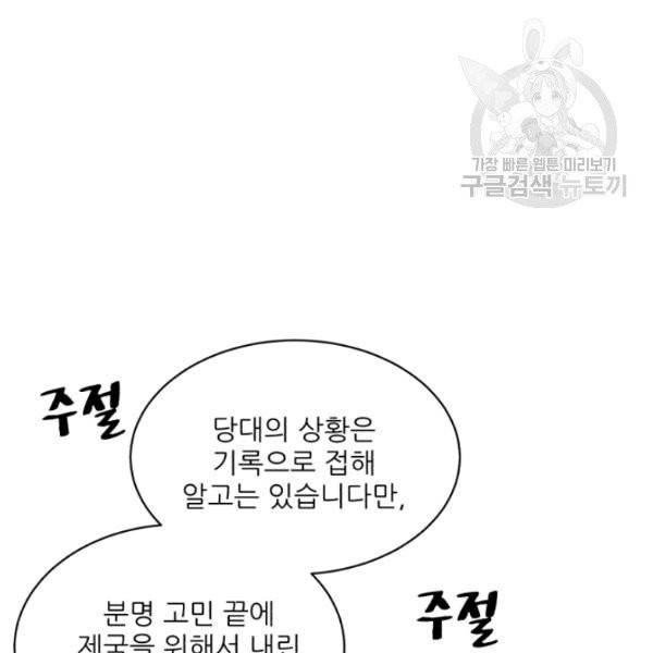 황비님? 황비님! 70화 67