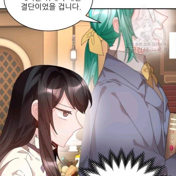 황비님? 황비님! 70화 68