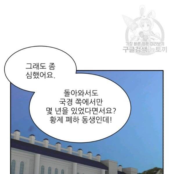황비님? 황비님! 70화 70
