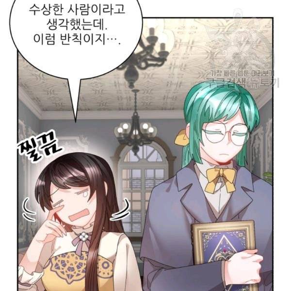 황비님? 황비님! 70화 72