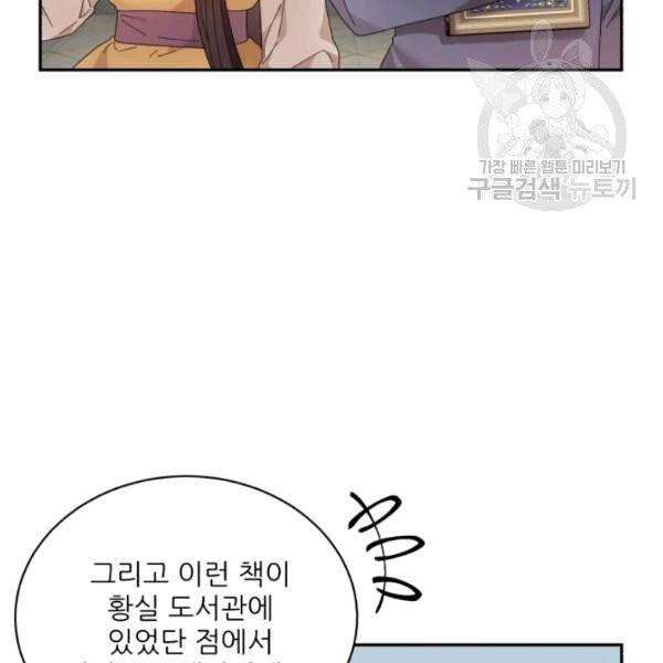 황비님? 황비님! 70화 73