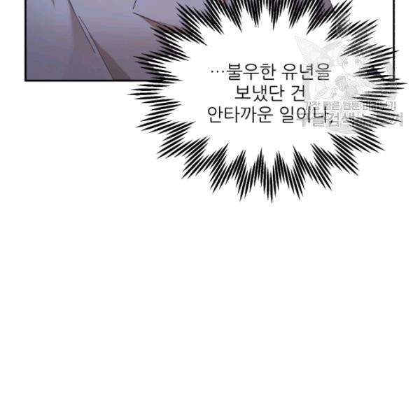 황비님? 황비님! 70화 75