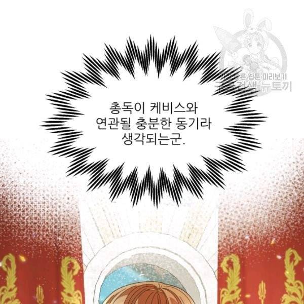 황비님? 황비님! 70화 76
