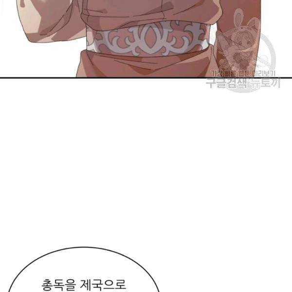 황비님? 황비님! 70화 78