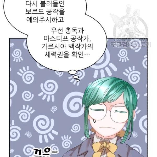 황비님? 황비님! 70화 79