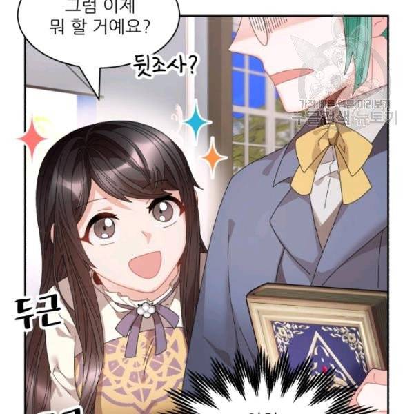 황비님? 황비님! 70화 81