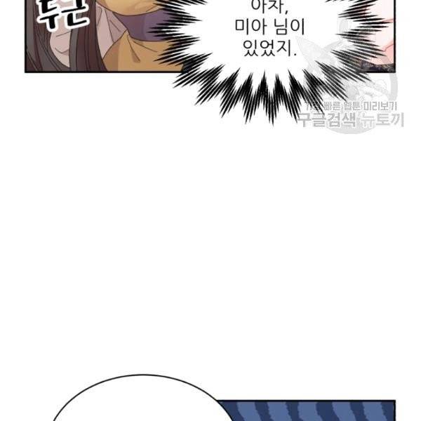 황비님? 황비님! 70화 82