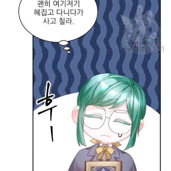 황비님? 황비님! 70화 83
