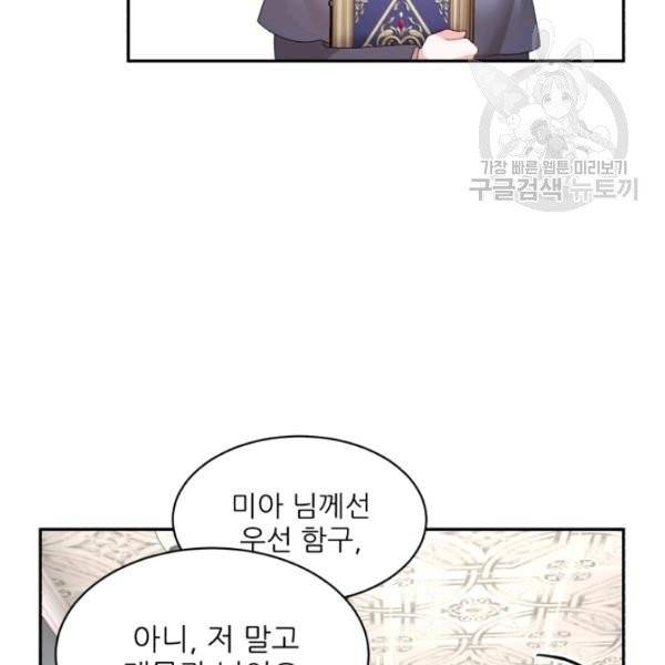 황비님? 황비님! 70화 84