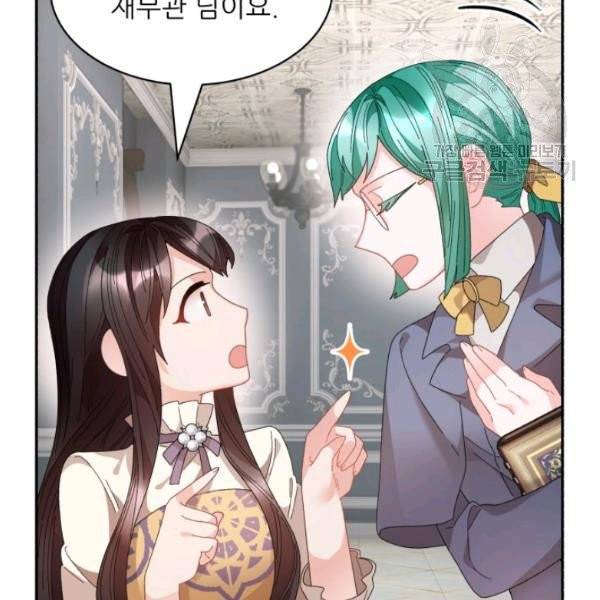 황비님? 황비님! 70화 85