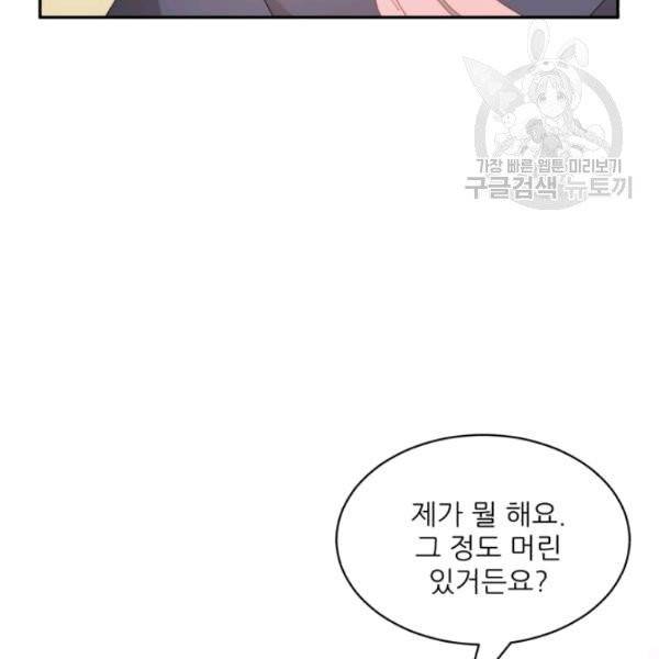 황비님? 황비님! 70화 88