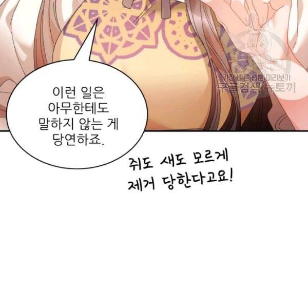 황비님? 황비님! 70화 90