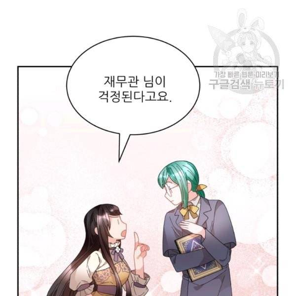 황비님? 황비님! 70화 91