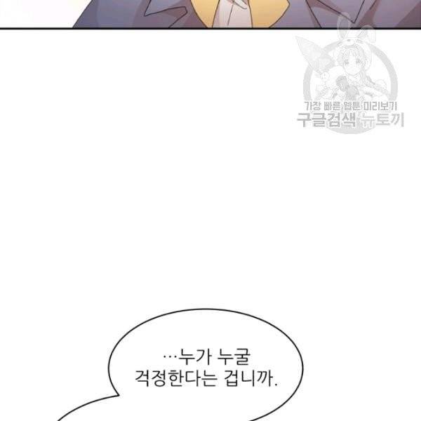 황비님? 황비님! 70화 94