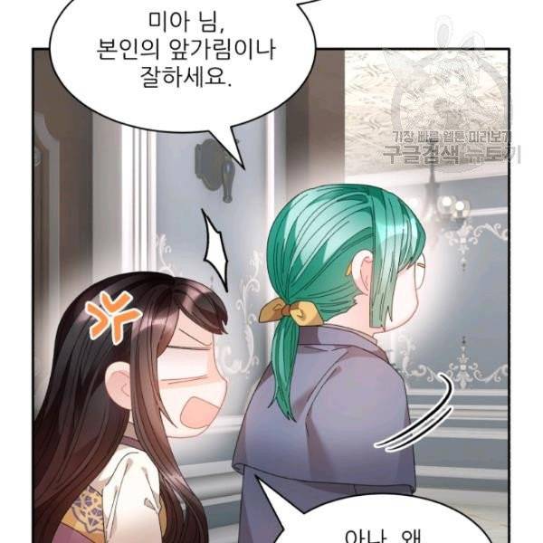 황비님? 황비님! 70화 95