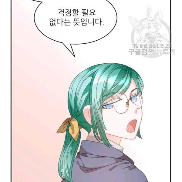 황비님? 황비님! 70화 97