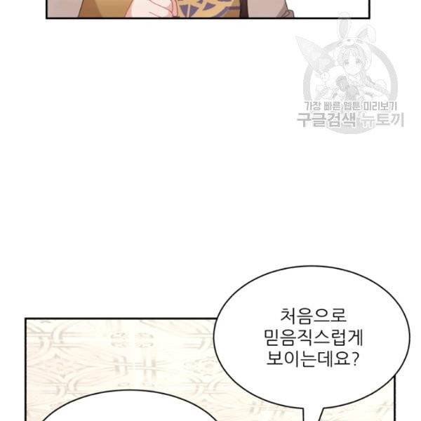 황비님? 황비님! 70화 100