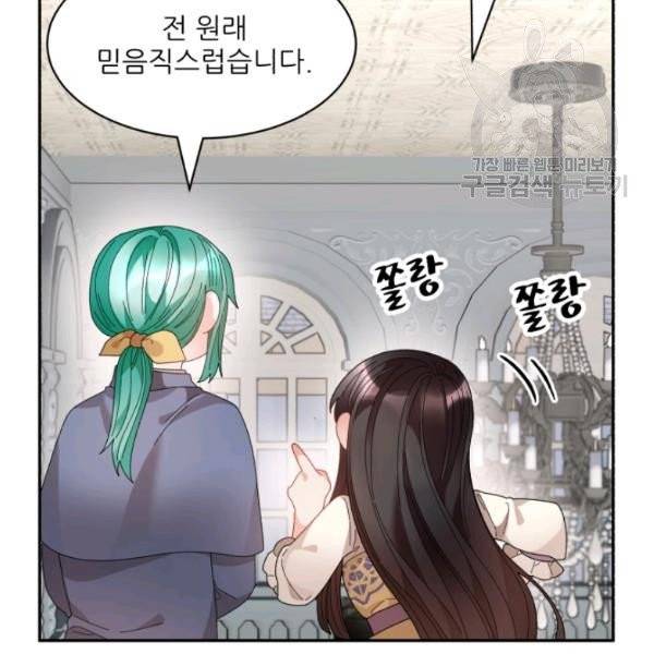 황비님? 황비님! 70화 101