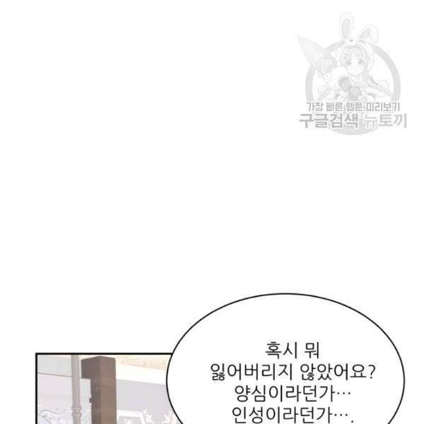 황비님? 황비님! 70화 102