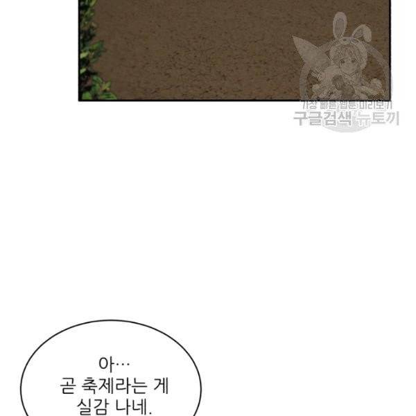 황비님? 황비님! 70화 106
