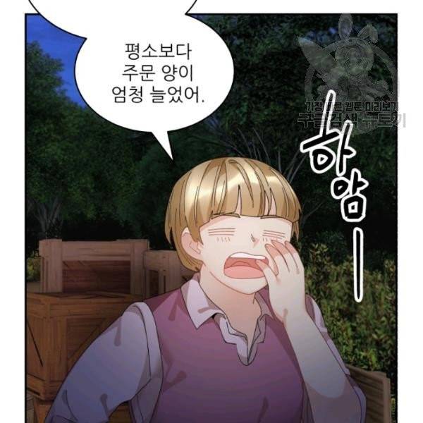 황비님? 황비님! 70화 107